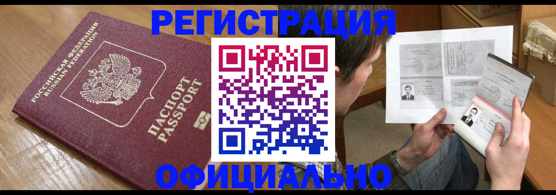 прописка паспорт в Бородино